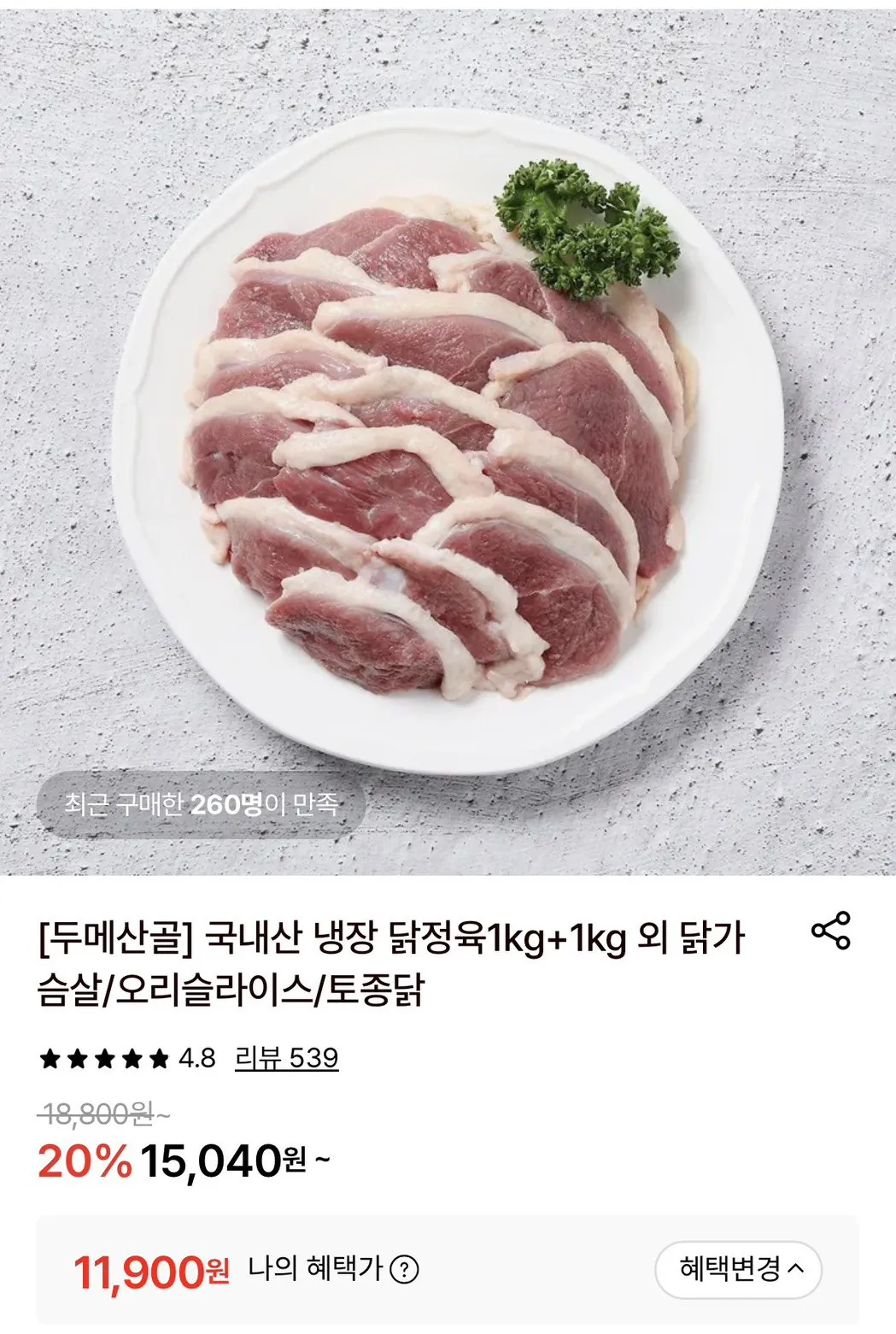 [롯데온] 국내산 냉장 닭볶음탕용 절단육 1KG+1KG (11,900원) (무료)