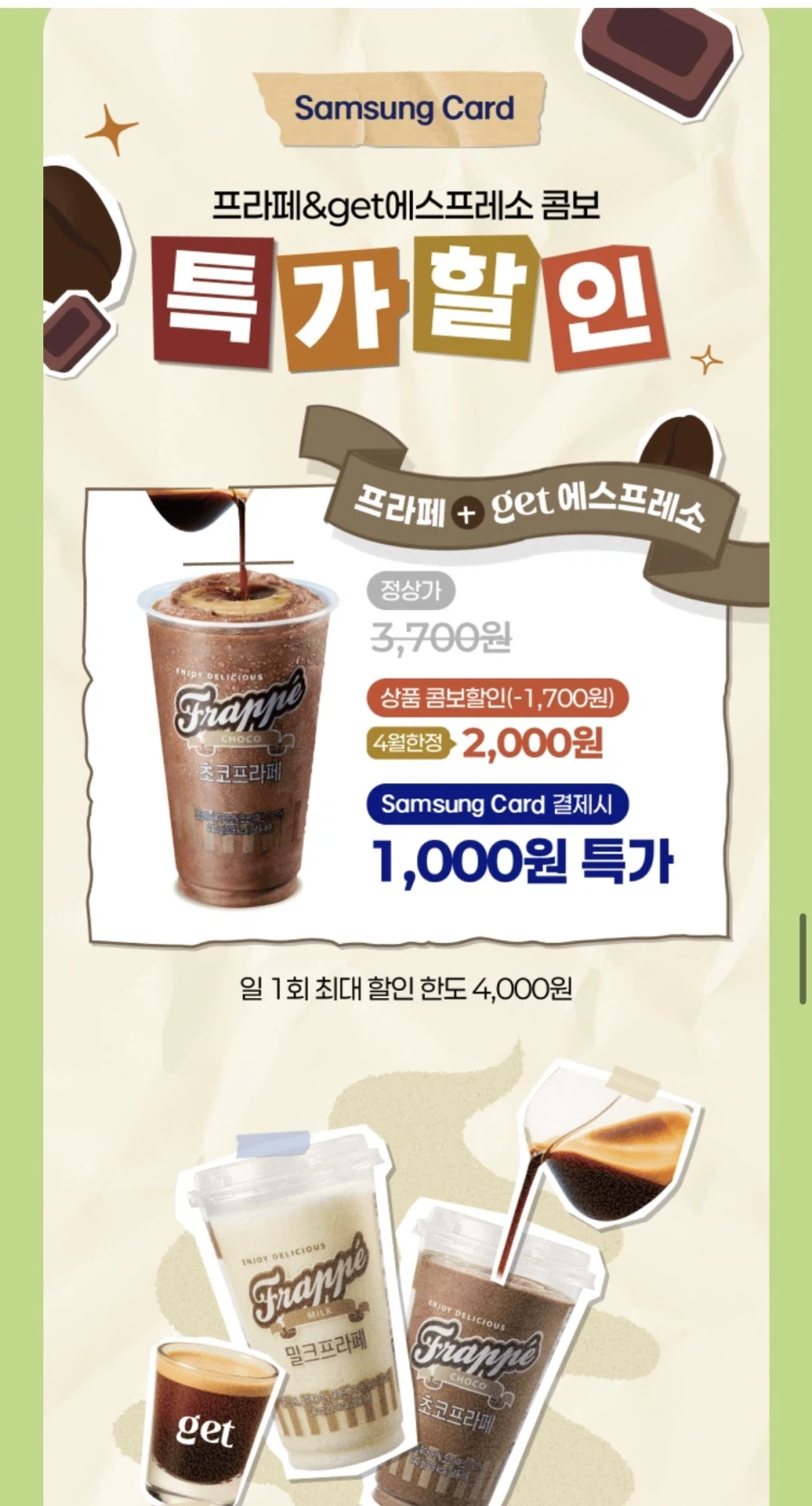 [CU편의점] 4월 슈퍼세일 & 주요 할인 행사 정리 (4/1~30)_24.webp