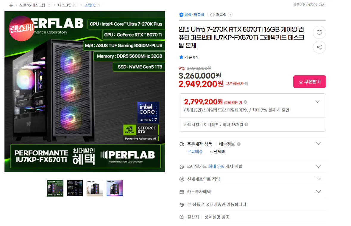 1775007787.png [지마켓] 게임용 추천 9800X 3D + 5070Ti / 작업용 추천 270K + 5070Ti 완본체 (2,849,800원) (무료)