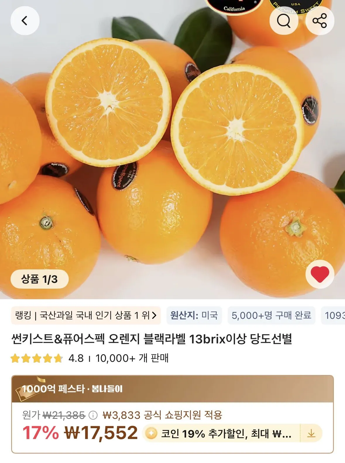 [알리] [코인딜] 고당도 블랙라벨 오렌지 대과 10과 2.4kg x2개 총20과 4.8kg (15,674원) (무료)