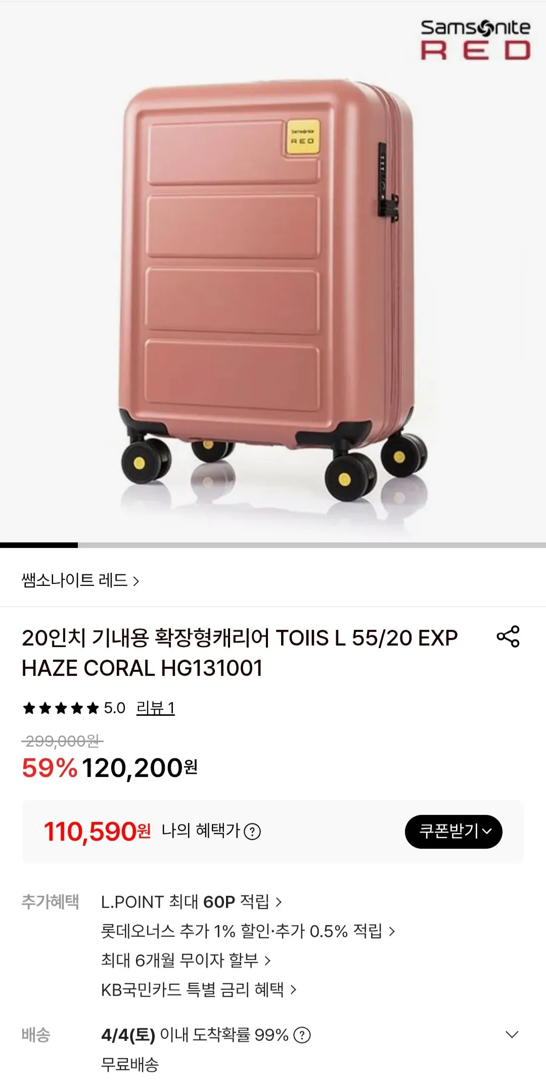 [롯데온] 쌤소나이트 레드 20인치 기내용 확장형캐리어 (110,590원) (무료)