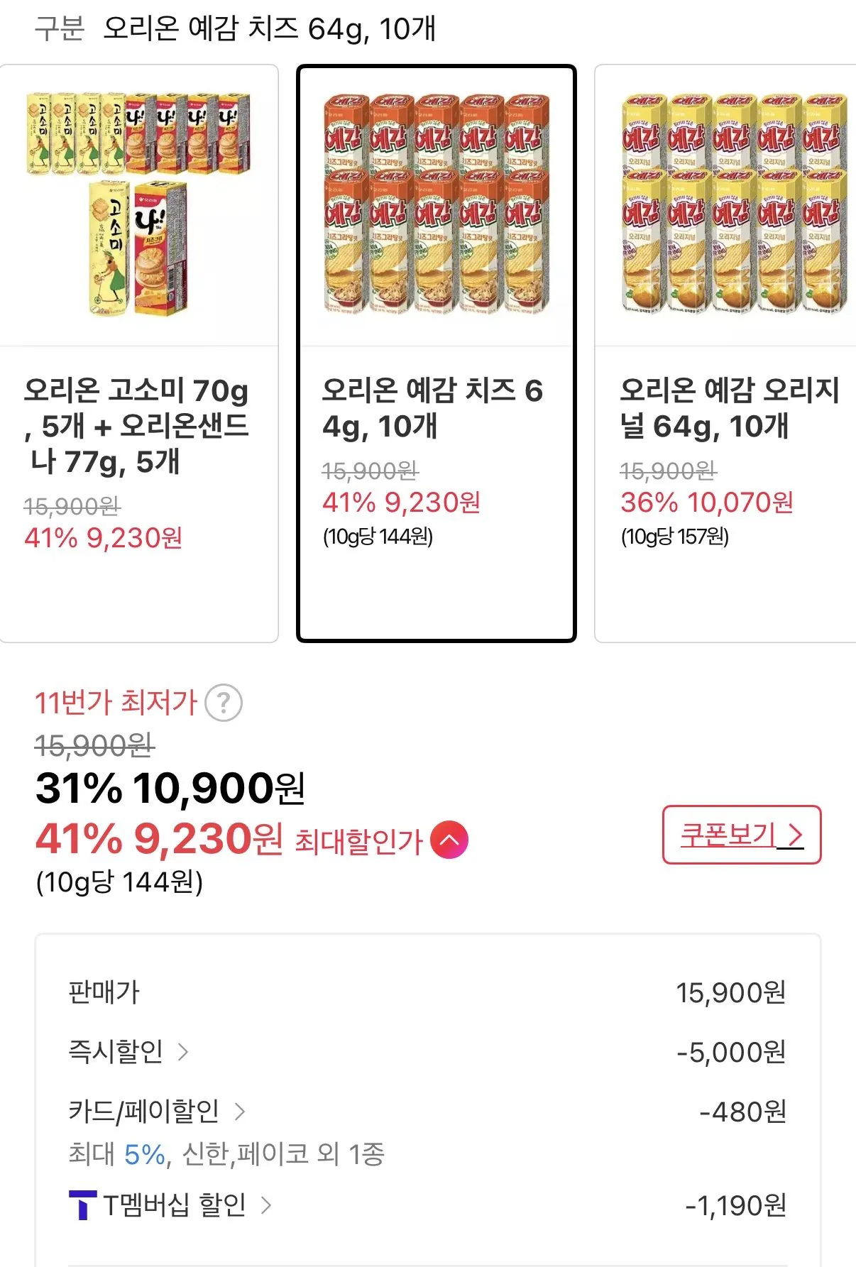 [11번가] 오리온 예감 치즈 64g, 10개 (9,230원) (무료)