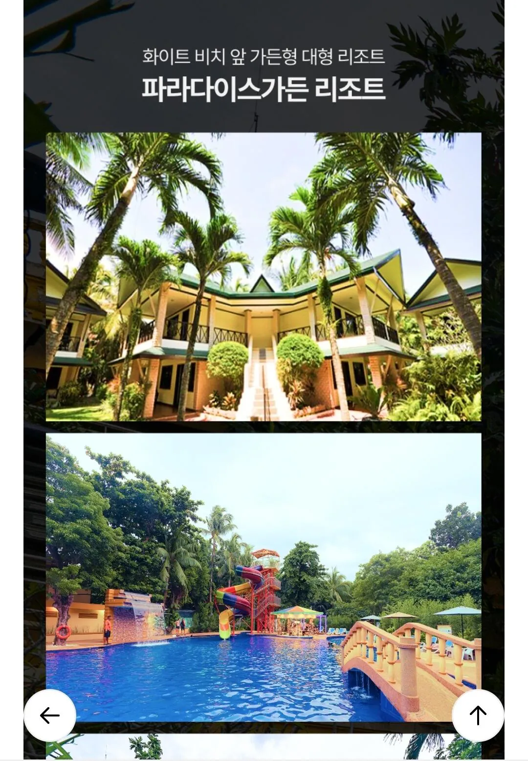 [롯데온] 보라카이 No쇼핑 4일/5일/6일 (전일정 조식포함) 정어리떼 스노쿨링 & 왕복픽업 포함 (토스삼롯366,840) (무료)