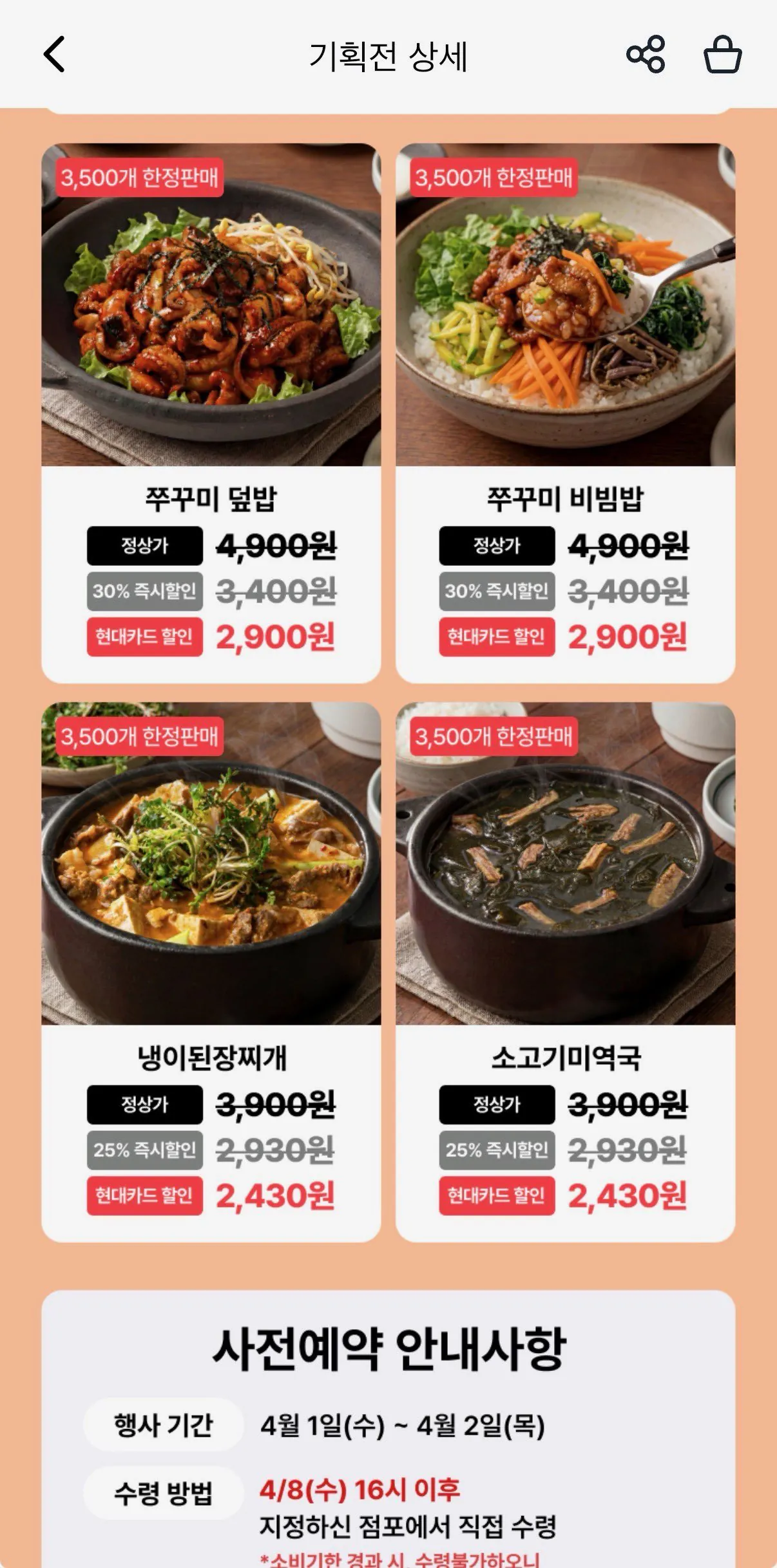 [우리동네GS] 쭈꾸미 덮밥, 비빔밥 된장찌개 미역국 등등 (2,430원) (픽업)