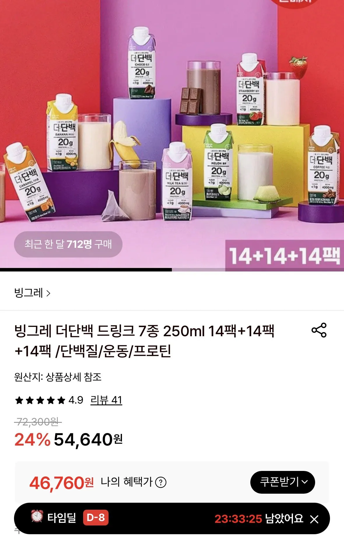 [롯데온] 빙그레 더단백 드링크 7종 250ml 14팩+14팩+14팩 (46,760원) (무료)