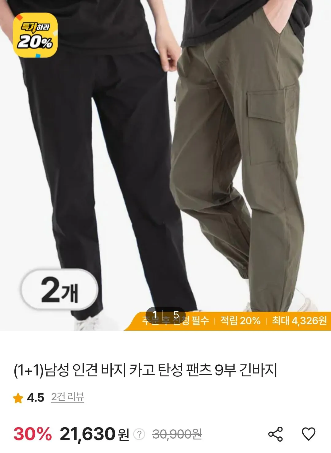 Screenshot_20260401_145301_Chrome.jpg [SK스토아] 전투용 카고 팬츠 9부 긴바지 2장 (21,630원) (무료)