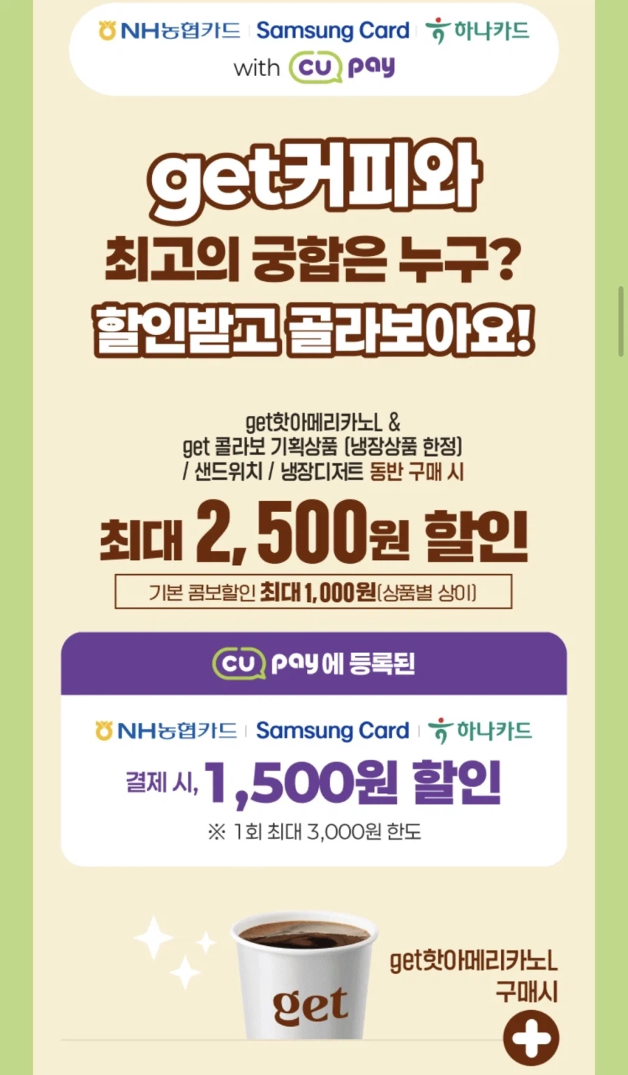 [CU편의점] 4월 슈퍼세일 & 주요 할인 행사 정리 (4/1~30)_16.webp