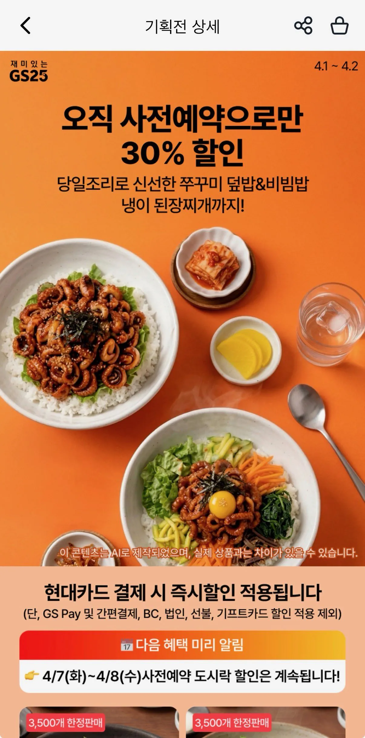 [우리동네GS] 쭈꾸미 덮밥, 비빔밥 된장찌개 미역국 등등 (2,430원) (픽업)