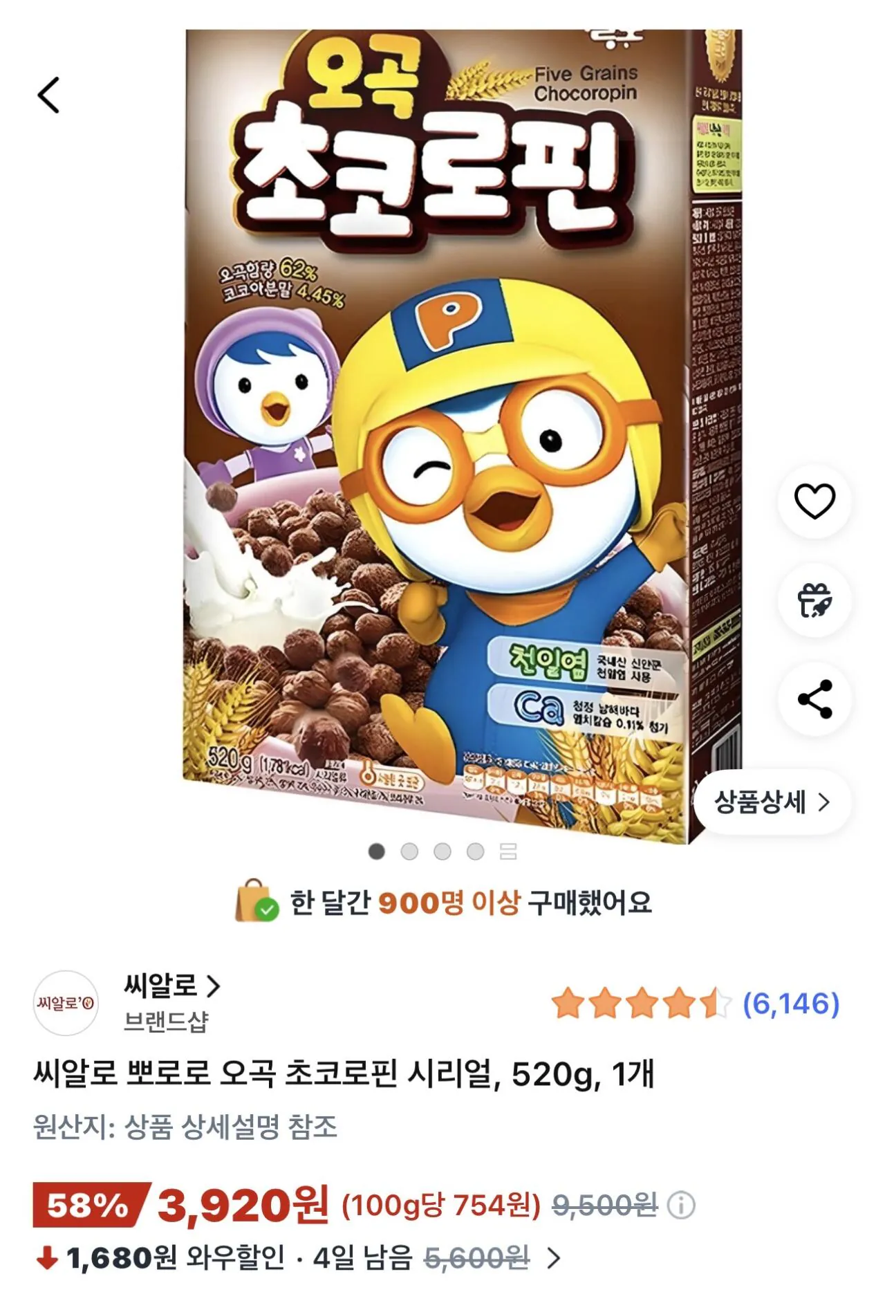IMG_6859.jpeg [Coupang] Cialo Pororo Five Grain Choco Ngũ cốc Lopine (3.920 KRW) (Miễn phí)