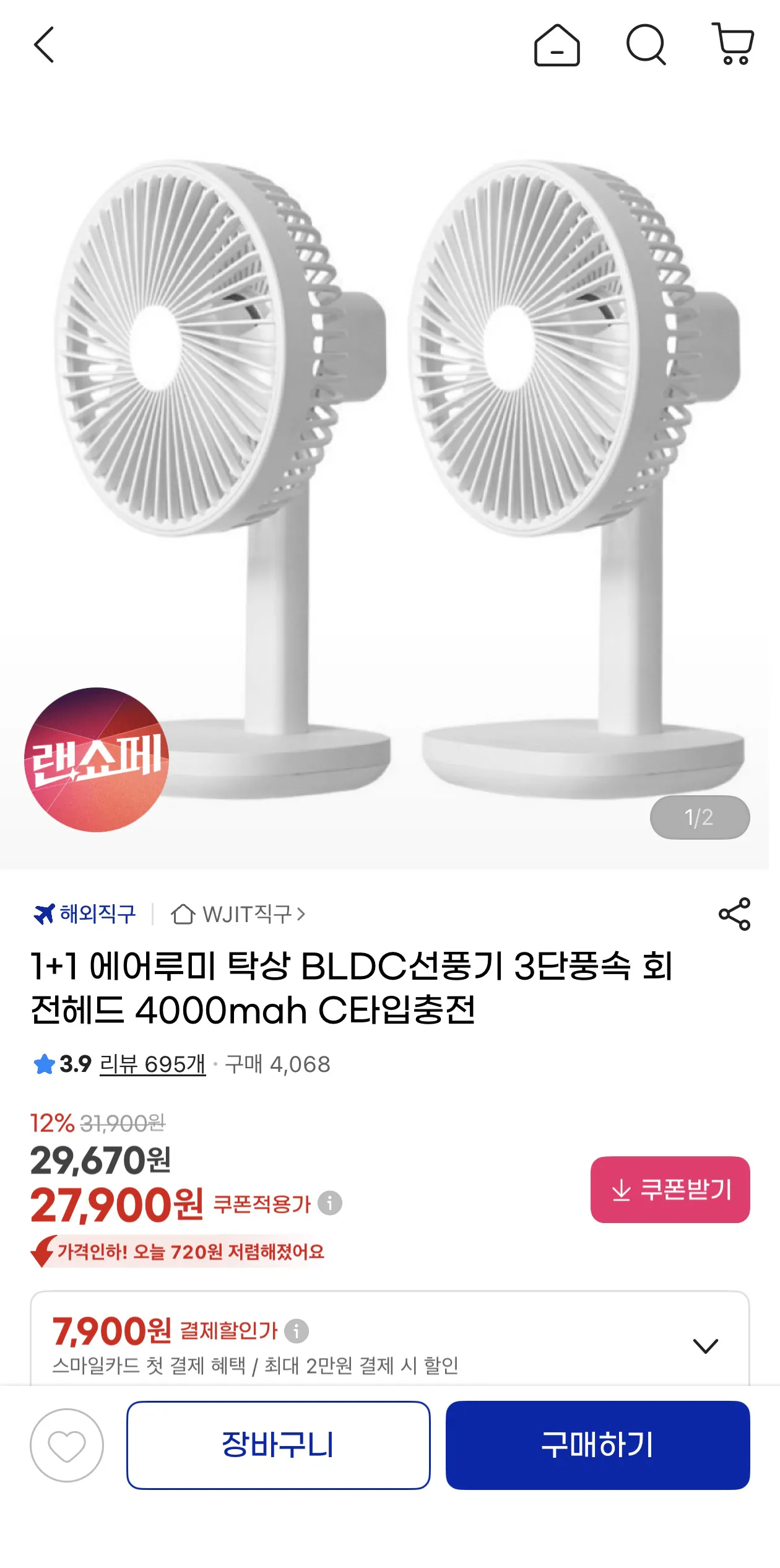 image.png [지마켓] 1+1 탁상 BLDC선풍기 3단풍속 회전헤드 4000mah (28,900원) (무배)