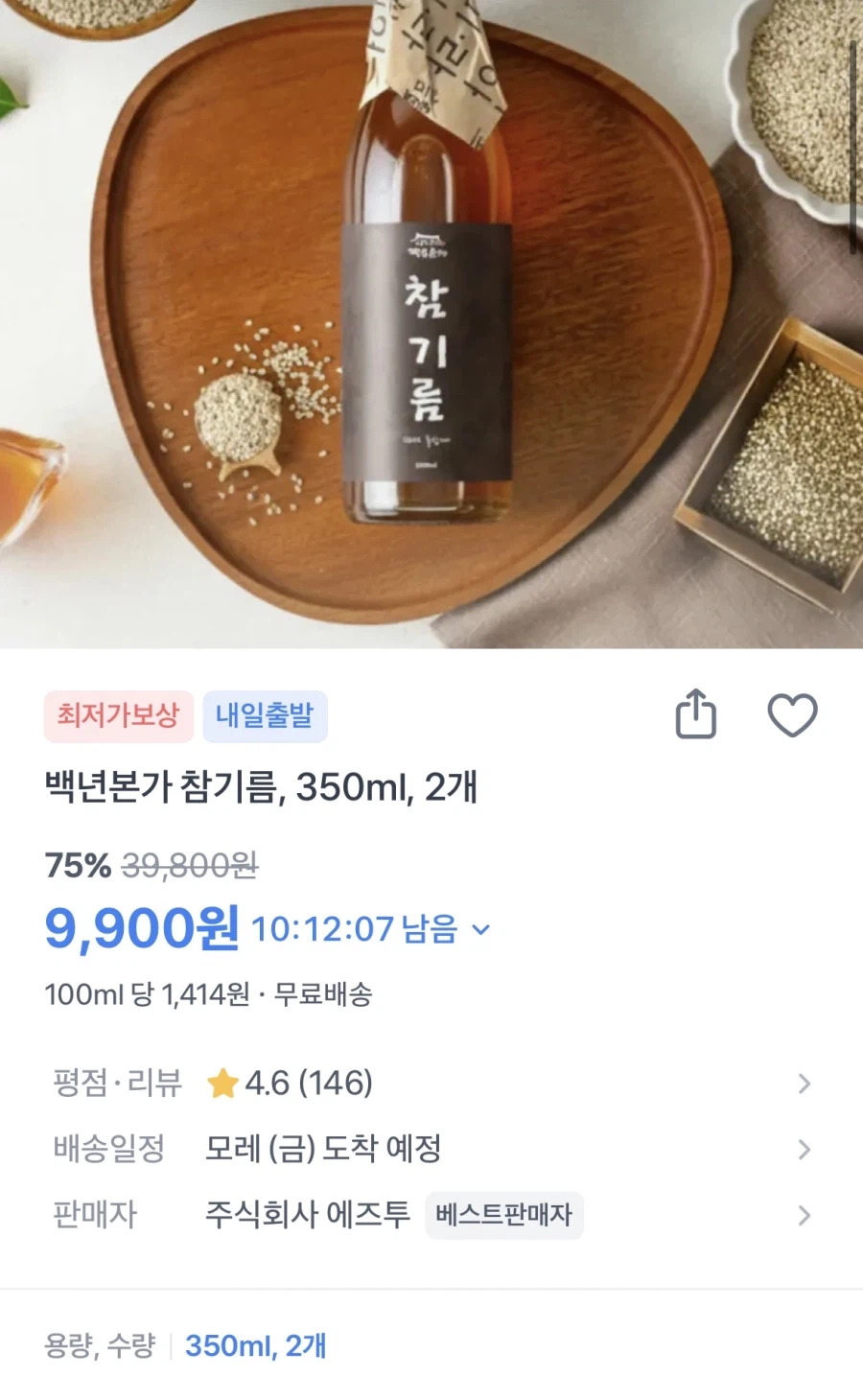 [Toss] Dầu mè ép lạnh 100 năm Bonga 2 chai 350ml (9.900 won/giao hàng miễn phí)_1.webp