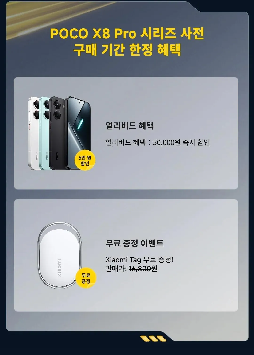 Screenshot_20260401_180300_Mi Store.jpg [샤오미스토어] 2026 정발 포코 x8 pro 8/256 안드로이드 핸드폰 (489,000원) (무배)