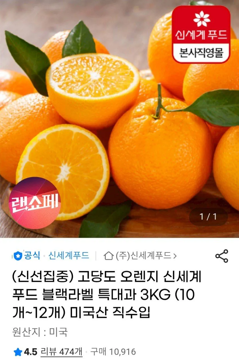 1118.jpg [지마켓] 신세계푸드 직수입 블랙라벨 오렌지 특대과 3kg (10~12개) (13,510원) (무료)