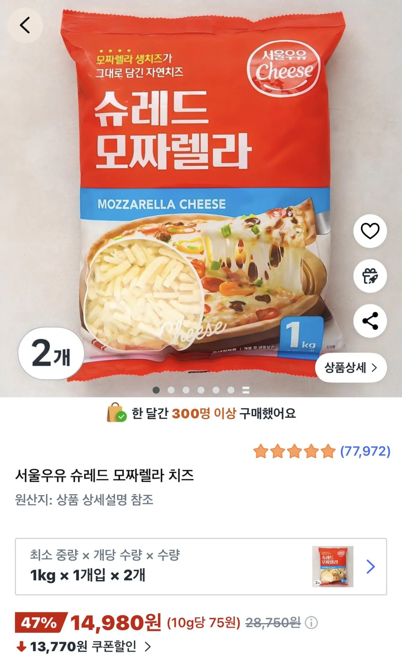 [Coupang] Phô mai Mozzarella cắt nhỏ sữa Seoul 2kg (14.980 KRW) (Miễn phí)