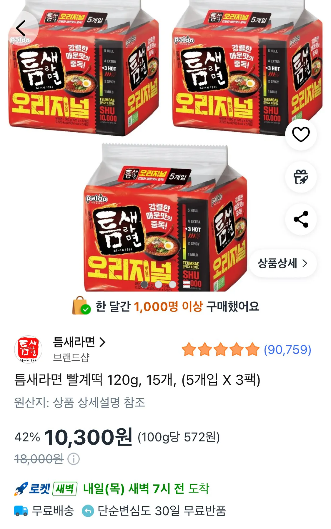 IMG_6341.jpeg [쿠팡] 틈새라면 빨계떡 120g, 15개, (5개입 X 3팩) (10,300원) (무료)