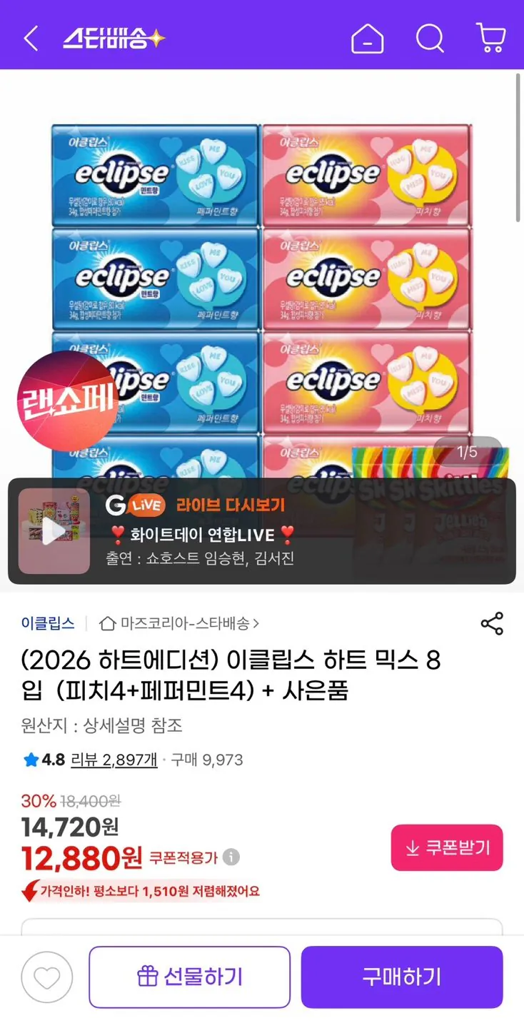 1775004529298.jpg [지마켓] 이클립스 하트믹스 8입(피치+페퍼민트) + 증정 (12,880원) (유클무료)