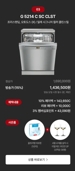 [ssf] 밀레 식기세척기 모음 (가격별상) (무료)