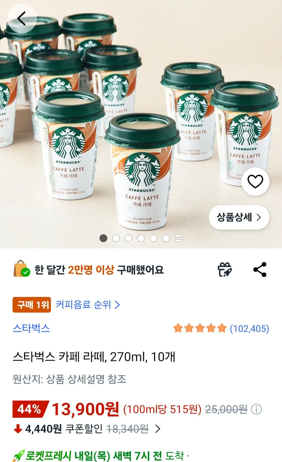 [로켓프레시] 스타벅스 카페 라떼, 270ml, 10개 (13,900원) (로켓1.5만이상무료)