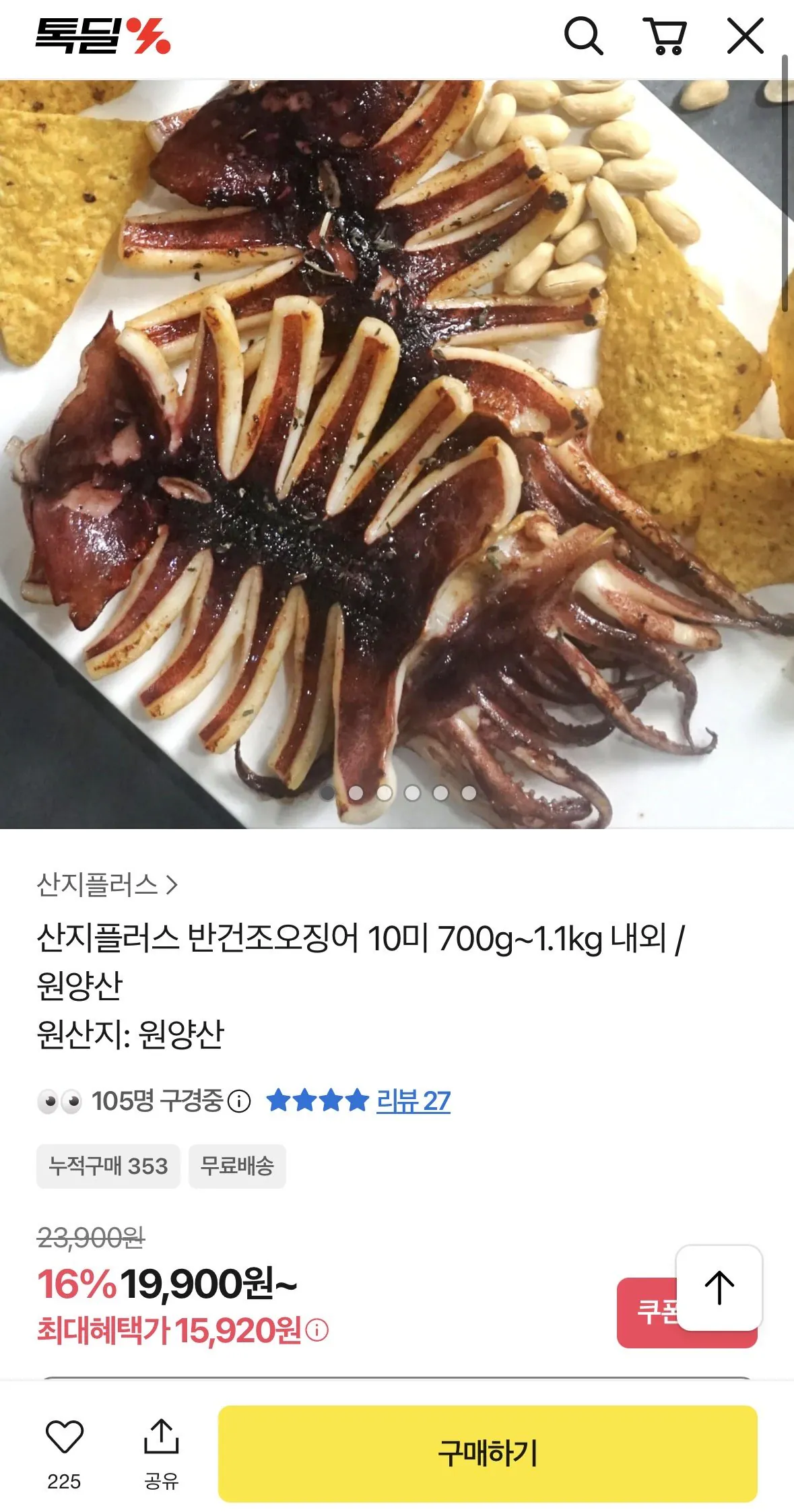 [Kakao] 10 miếng mực bán khô, khoảng 700g (15.920 won) (miễn phí)