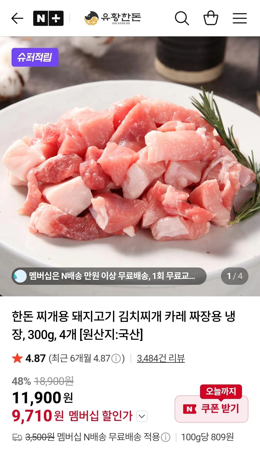 [네이버쇼핑] 한돈 찌개용 돼지고기 냉장, 300g, 4개 (네멤) (9,710원) (무료)