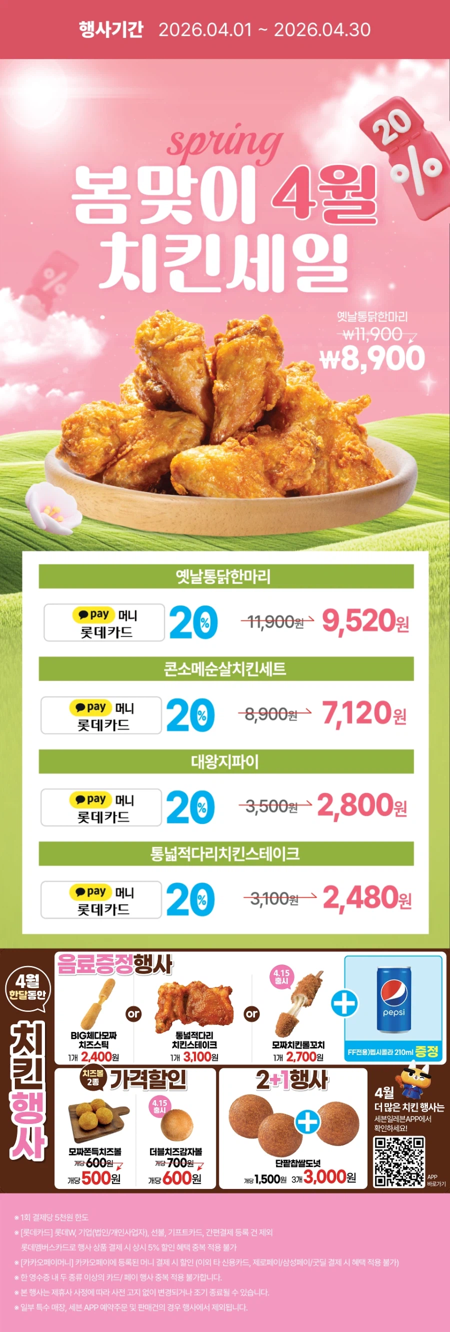 [E-Mart 24, 7-Eleven] Tổng hợp các sự kiện giảm giá lớn trong tháng 4 (1/4~30)_12.webp