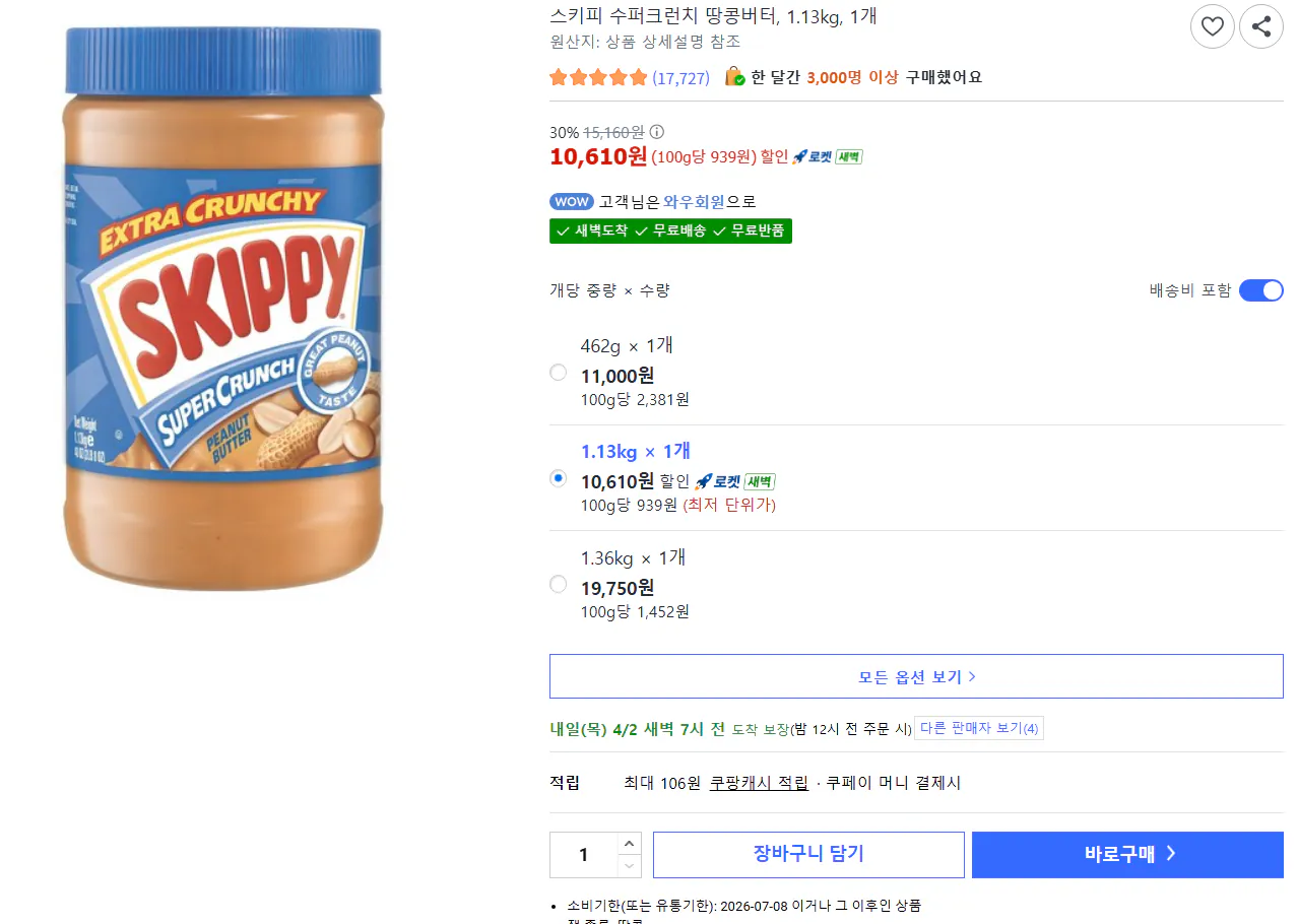 image.png [쿠팡] 스키피 수퍼크런치 땅콩버터 1.13kg / 크리미 462g 2개 9490원 등 (10,610원) (무료)