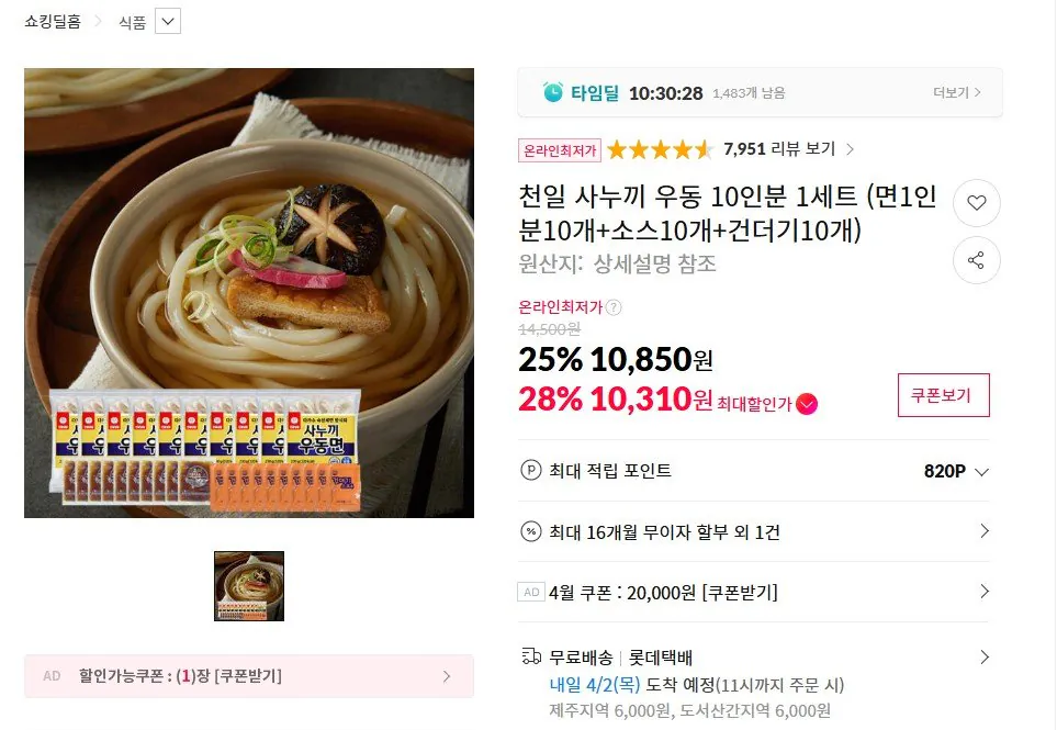 [11번가] 천일 사누끼 우동 10인분 1세트 (신한10,310원) (무료)