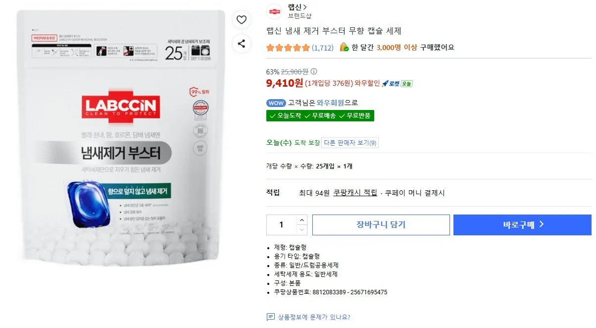 [쿠팡] 랩신 냄새 제거 부스터 무향 캡슐 세제 25개입 1개 (9,410원) (무료)