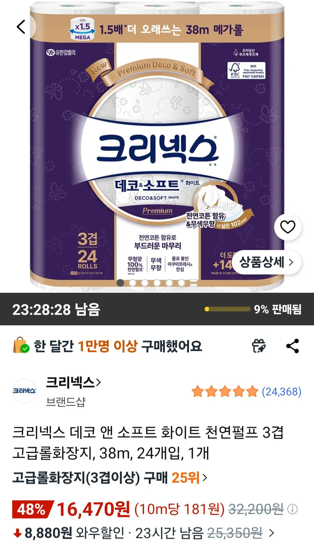 [쿠팡] 크리넥스 데코 앤 소프트 화이트 천연펄프 3겹 고급롤화장지, 38m, 24개입, 1개 (16,470원) (무료)