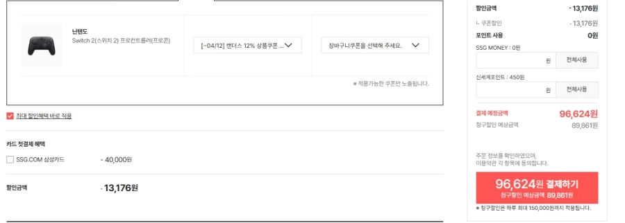 [ssg] 닌텐도 스위치2 프로컨트롤러 현대카드 청구할인가 89,861원_2.webp