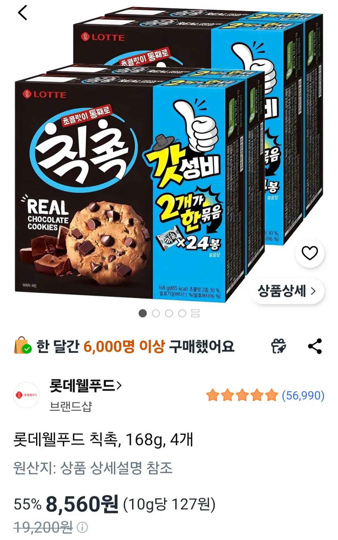 [쿠팡] 롯데웰푸드 칙촉, 168g, 4개 (8,560원) (무료)