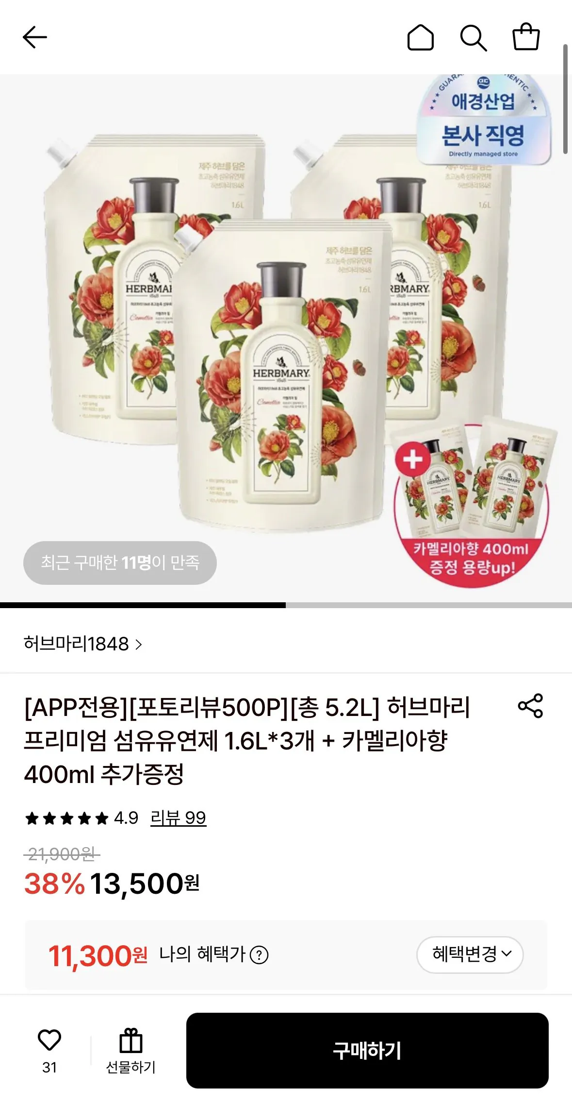 1775041637694.jpg [롯데온] 허브마리 프리미엄 섬유유연제 1.6L*3개 + 400ml 증정 (11,300원) (무료)