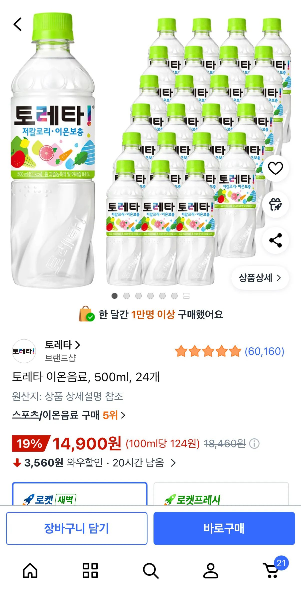 [쿠팡] 토레타 이온음료, 500ml, 24개 (14,900원) (무료)