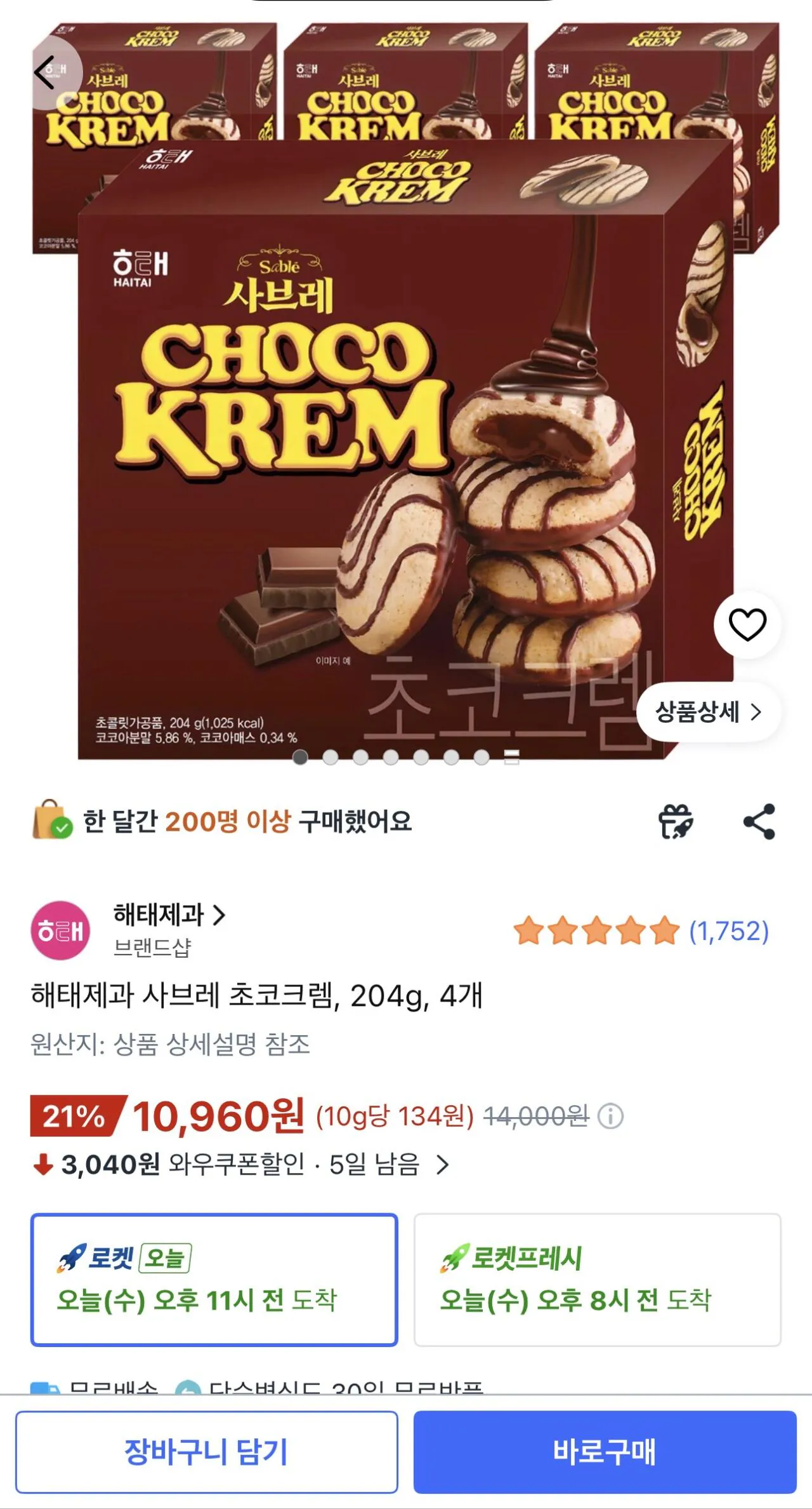 IMG_4750.jpeg [쿠팡] 해태제과 사브레 초코크렘, 204g, 4개 (10,960원) (와우0무료)