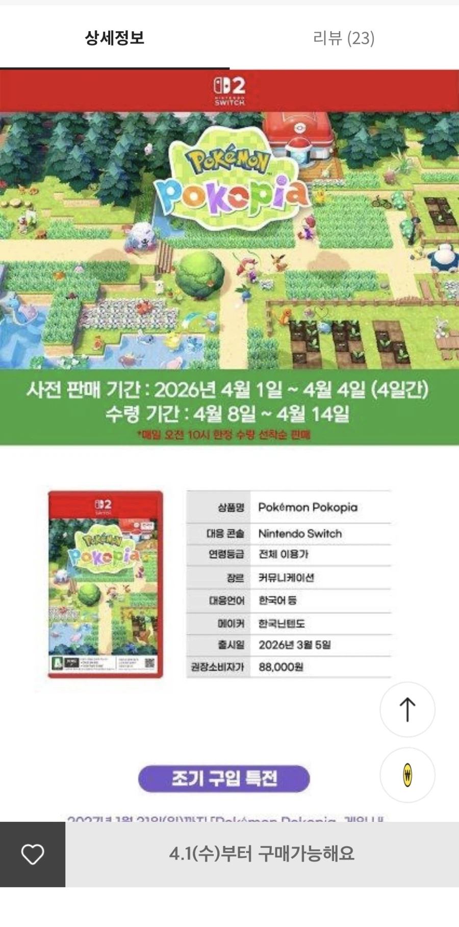 [이마트앱] 디지털그랩 포코피아 사전판매 (88000원/무배(직접수령))_1.webp