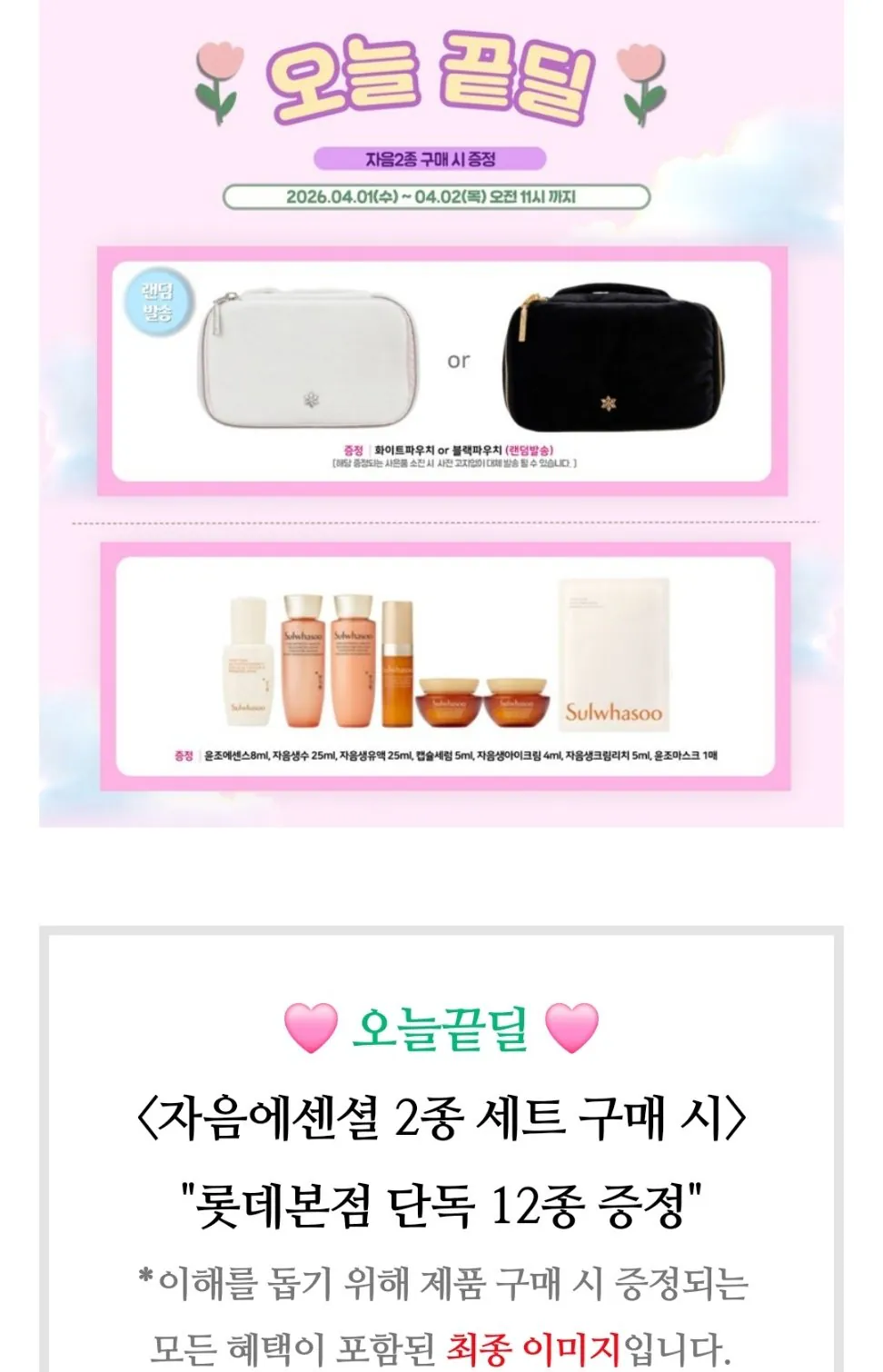 1775012519998.jpg [네이버] 설화수 자음2종세트 (자음수150ML+자음유액125ML) + 증정 (109,000원) (무료)