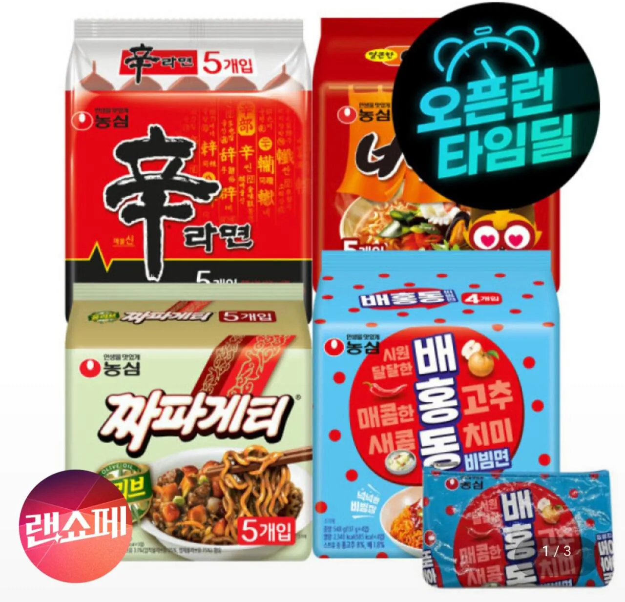 1775026182156.jpg [지마켓] 신라면 5입+너구리 5입+짜파게티5입+배홍동 4입 (총 19봉) + 배홍동 비빔면 파우치 증정 (15,300원) (무료)