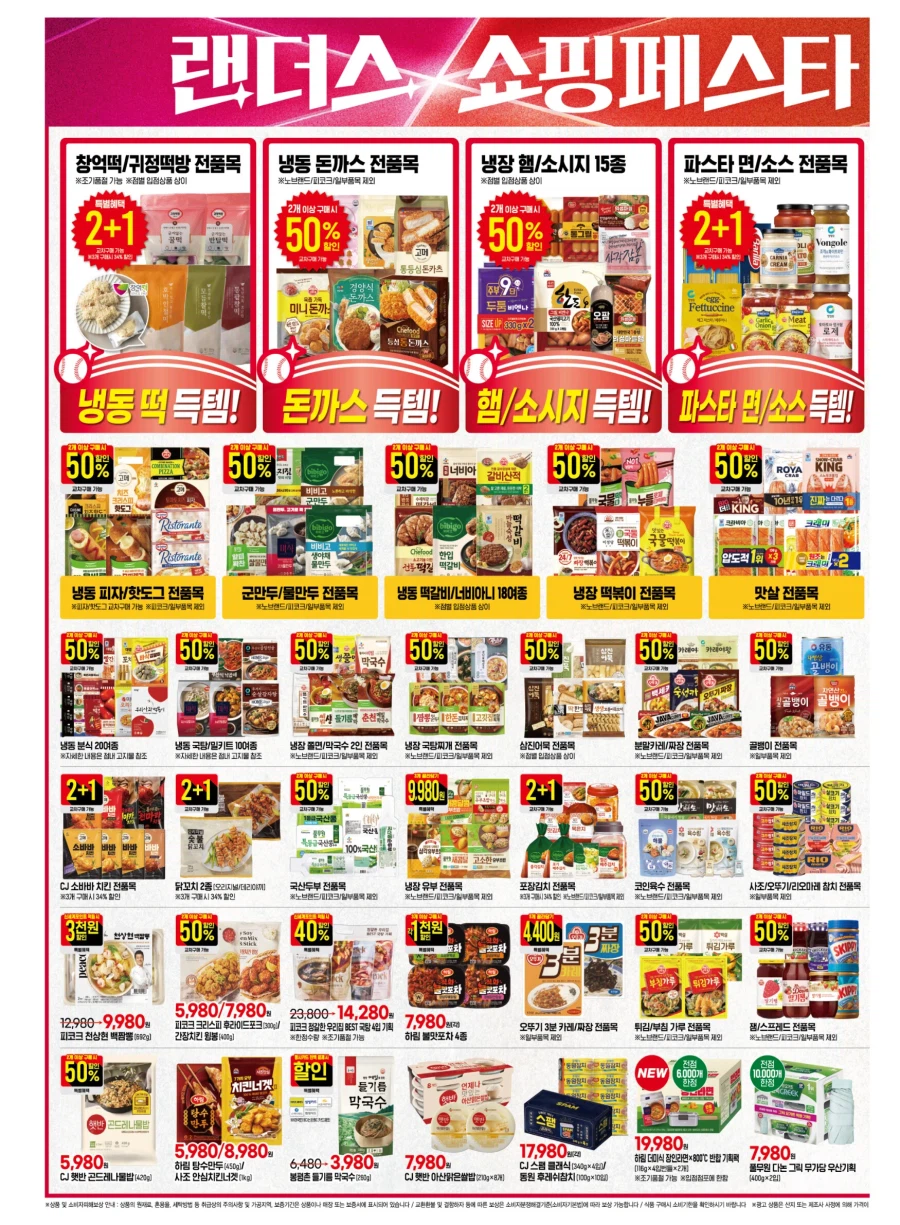 [대형마트] 홈플러스&롯데마트&이마트 이번주 전단행사 (4/1~8)_18.webp