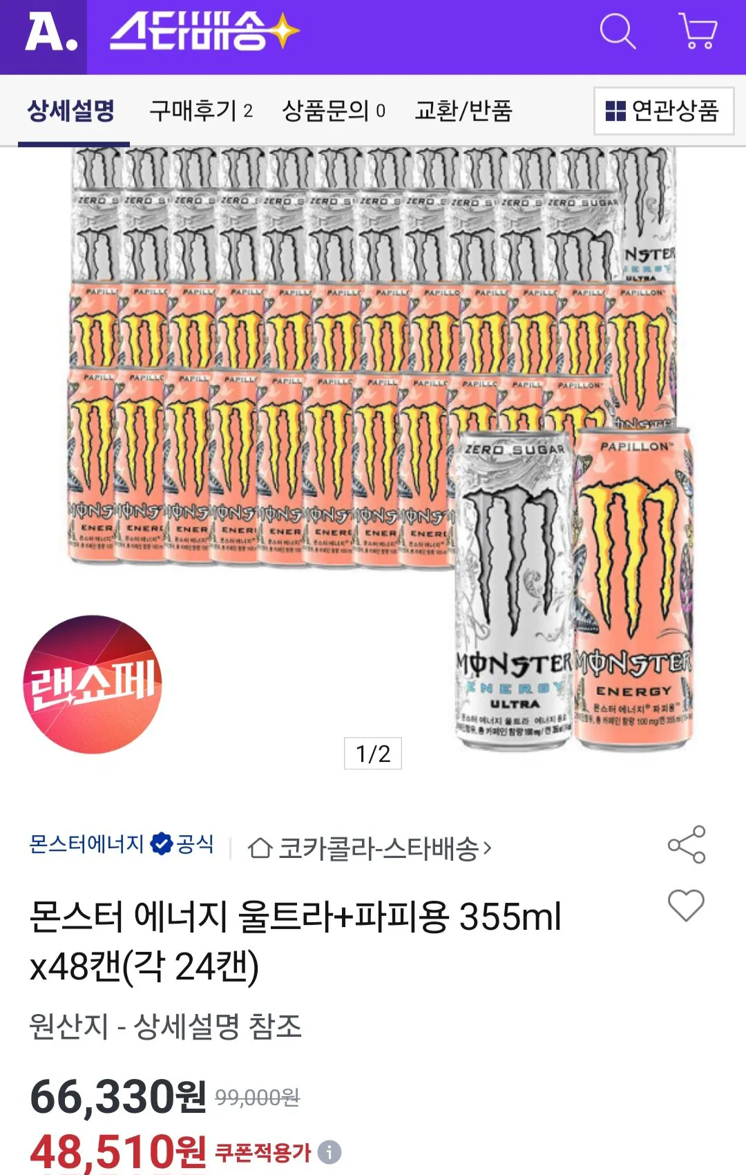 [Đấu giá] Monster Energy Ultra + Poppy 355ml x 48 lon (mỗi lon 24) (48.510 KRW) (Miễn phí)