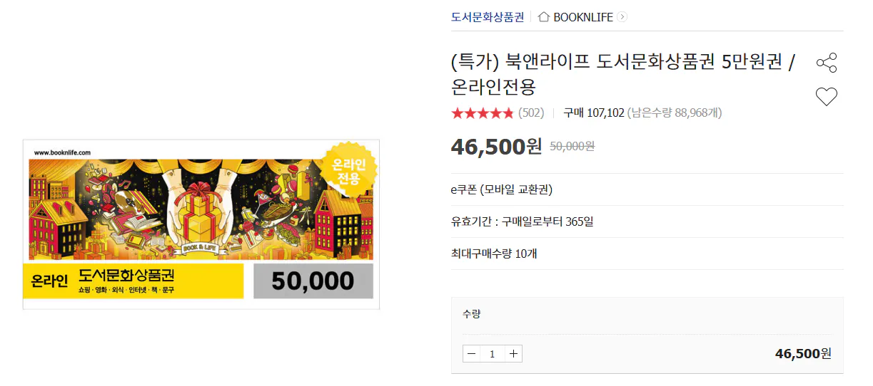 image.png [옥션] 북앤라이프 50,000 (46,500원) (무료)