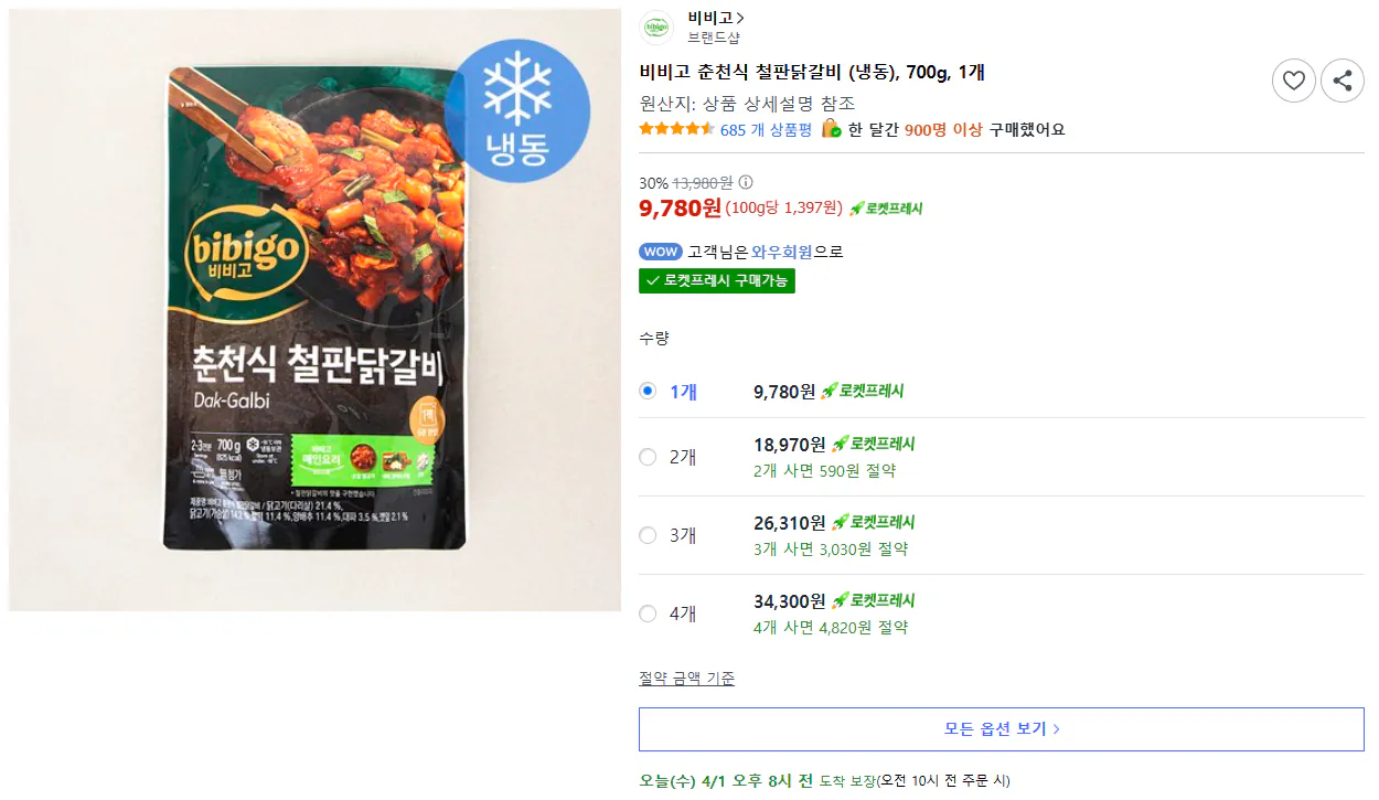 image.png [쿠팡프레시] 비비고 춘천식 철판닭갈비 (냉동), 700g, 1개 (9,780원) (무료)
