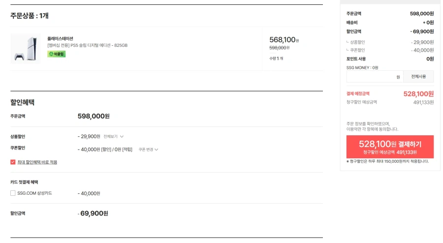 [SSG]PS5 슬림 디지털(쓱클럽전용)할인가 49만원외 가격다양_2.webp