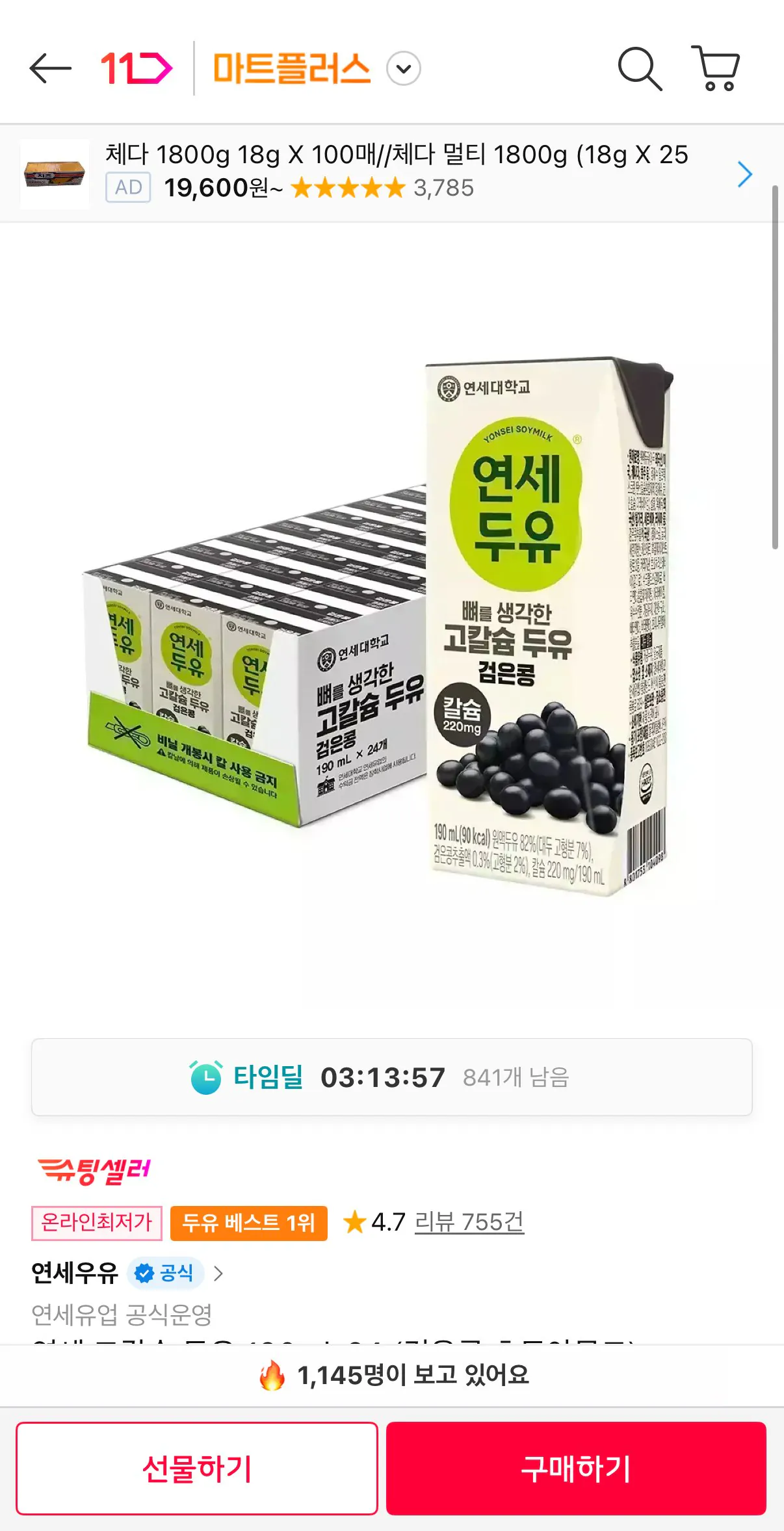 [11번가] 연세 고칼슘 두유 190mlx24 (8,900원) (무료)