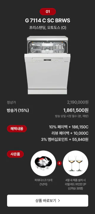 [ssf] 밀레 식기세척기 모음 (가격별상) (무료)