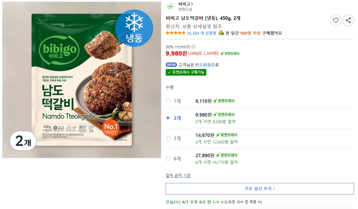 image.png [쿠팡프레시] 비비고 남도떡갈비 (냉동), 450g, 2개 (9,980원) (무료)