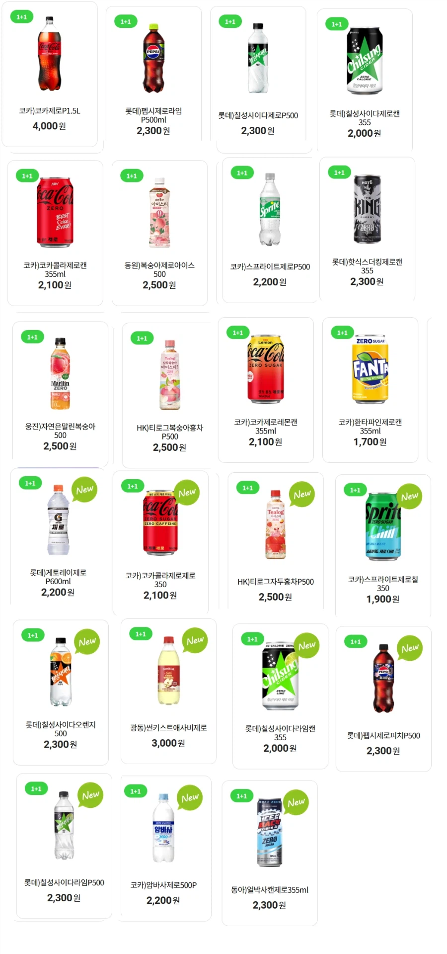 [4대 편의점] 4월 제로칼로리 음료 1+1 행사 (4/1~30)_1.webp