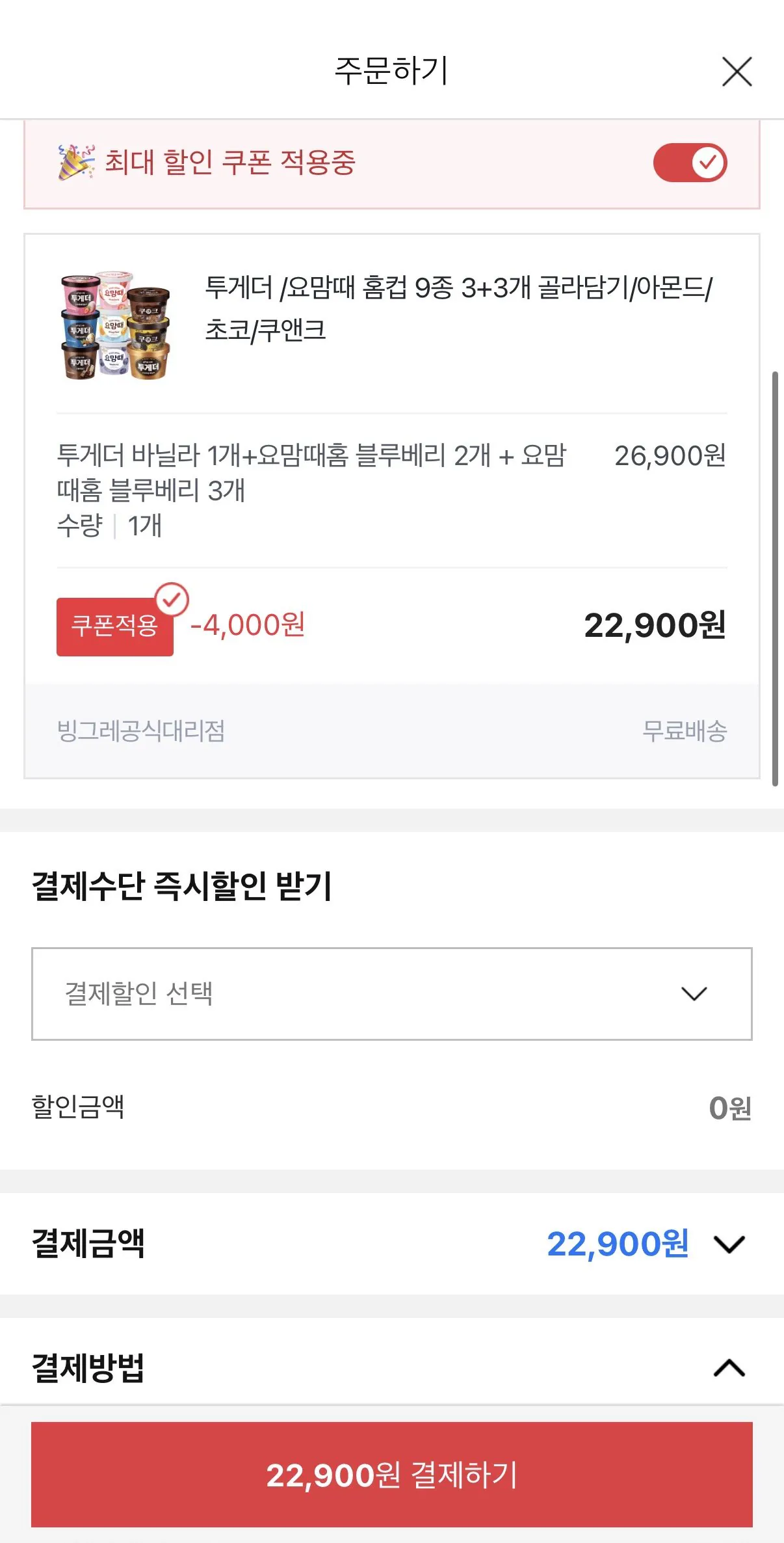 IMG_2262.jpeg [옥션] 투게더/요맘때 홈컵 9종 3+3개 골라담기 (22,900원) (무료)