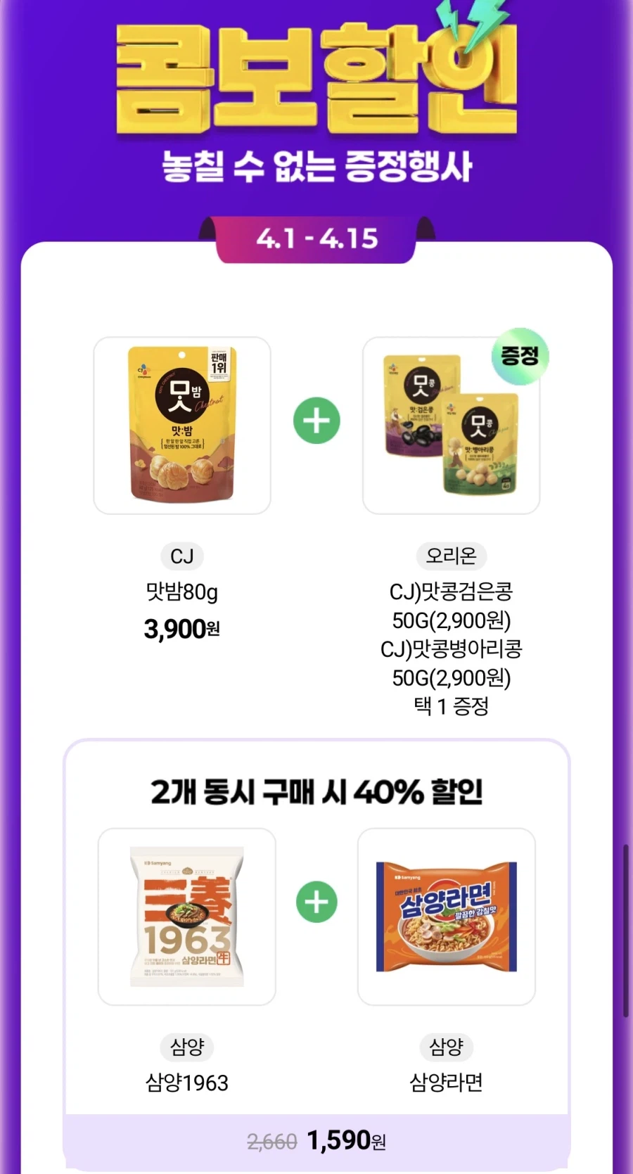 [CU편의점] 4월 슈퍼세일 & 주요 할인 행사 정리 (4/1~30)_9.webp