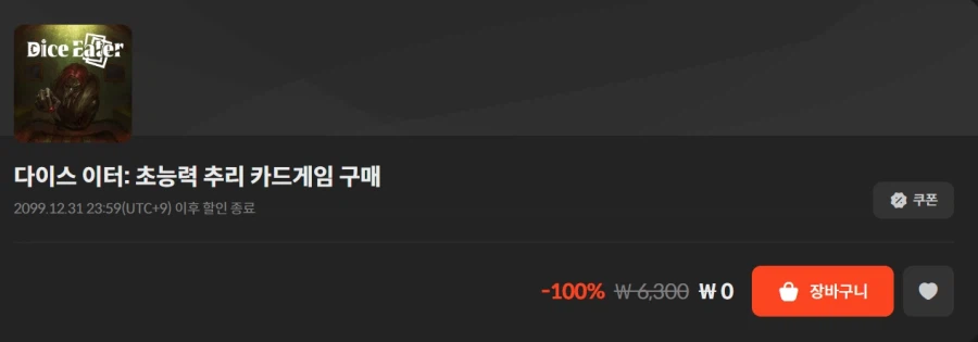 [스토브] 다이스 이터: 초능력 추리 카드게임 (무료)_1.webp