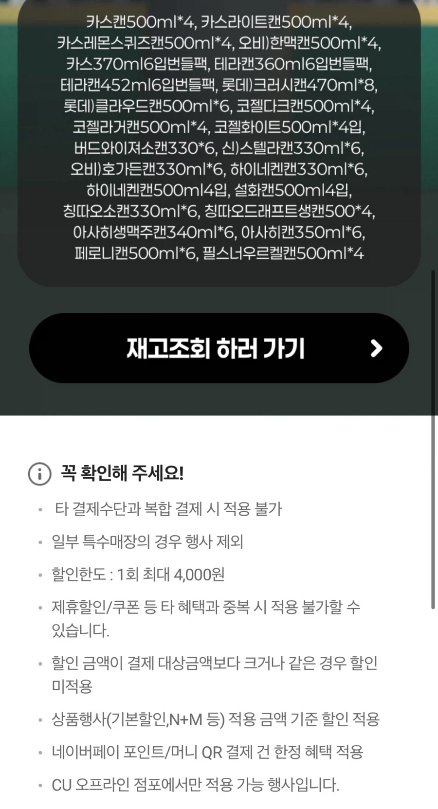 [CU편의점] 4월 슈퍼세일 & 주요 할인 행사 정리 (4/1~30)_20.webp